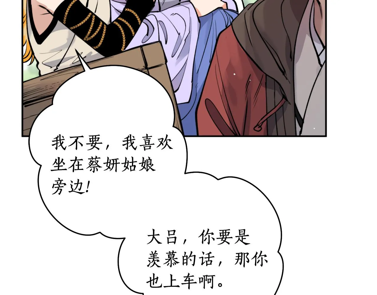 第48话凤凰 第69页