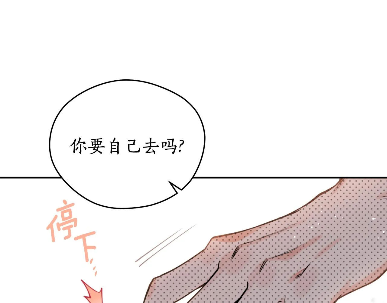 第47话启程 第5页
