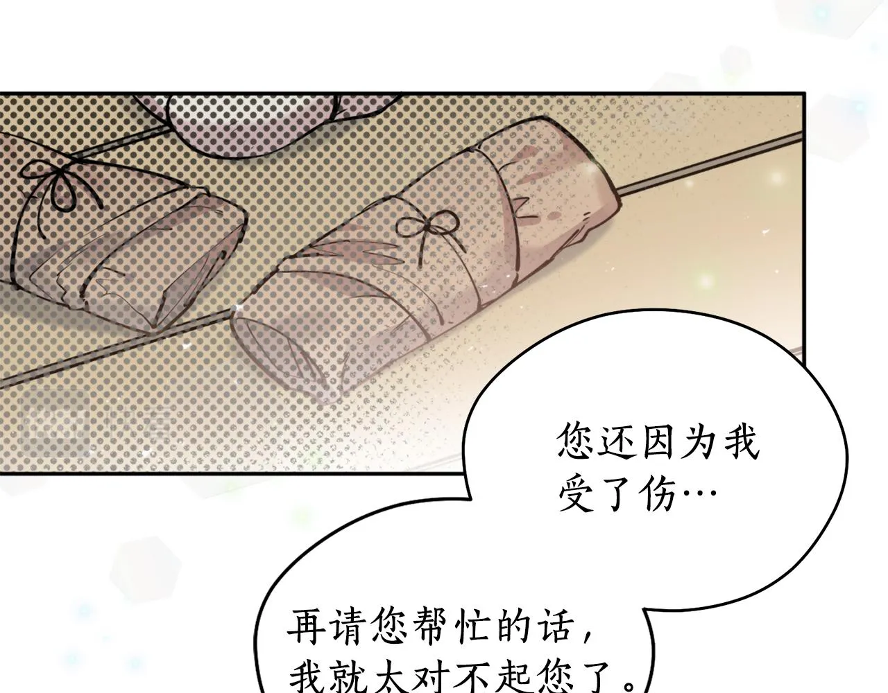 第47话启程 第11页