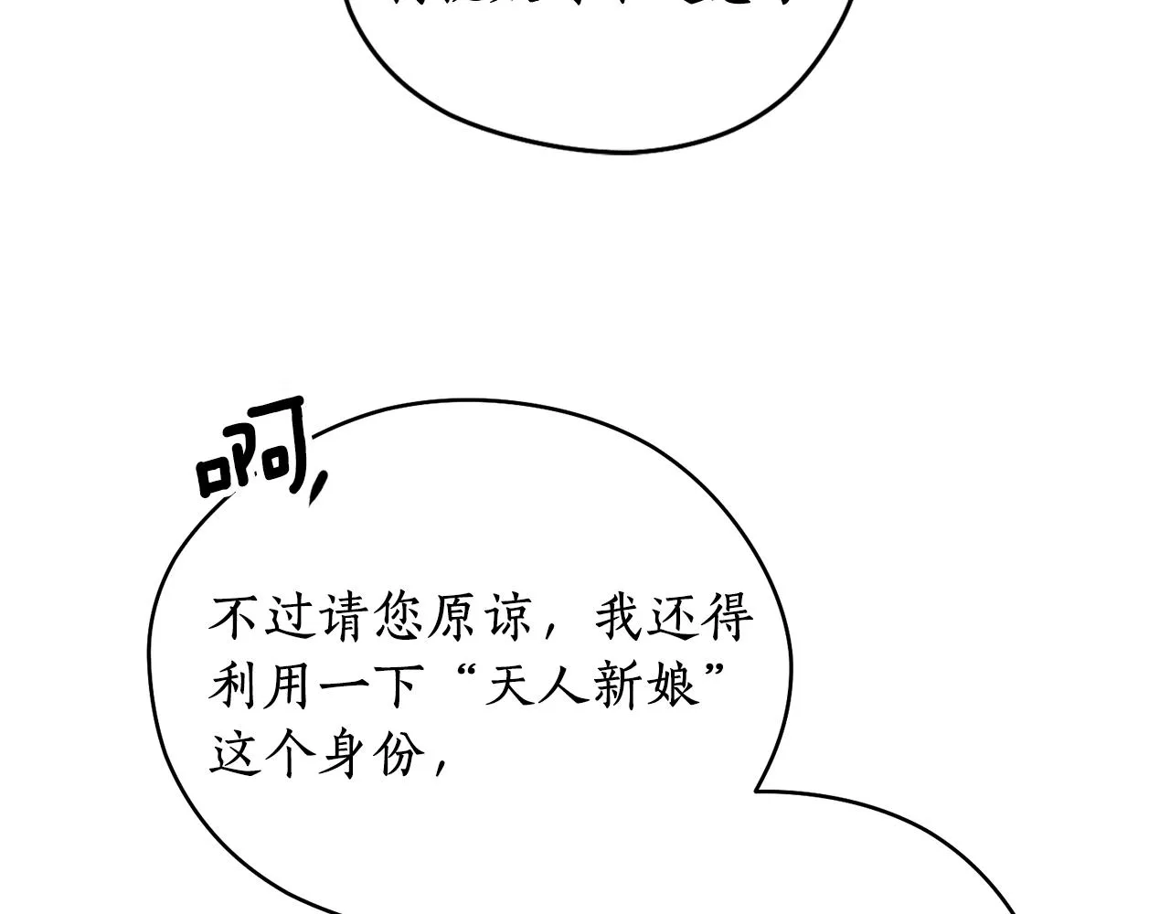 第47话启程 第12页