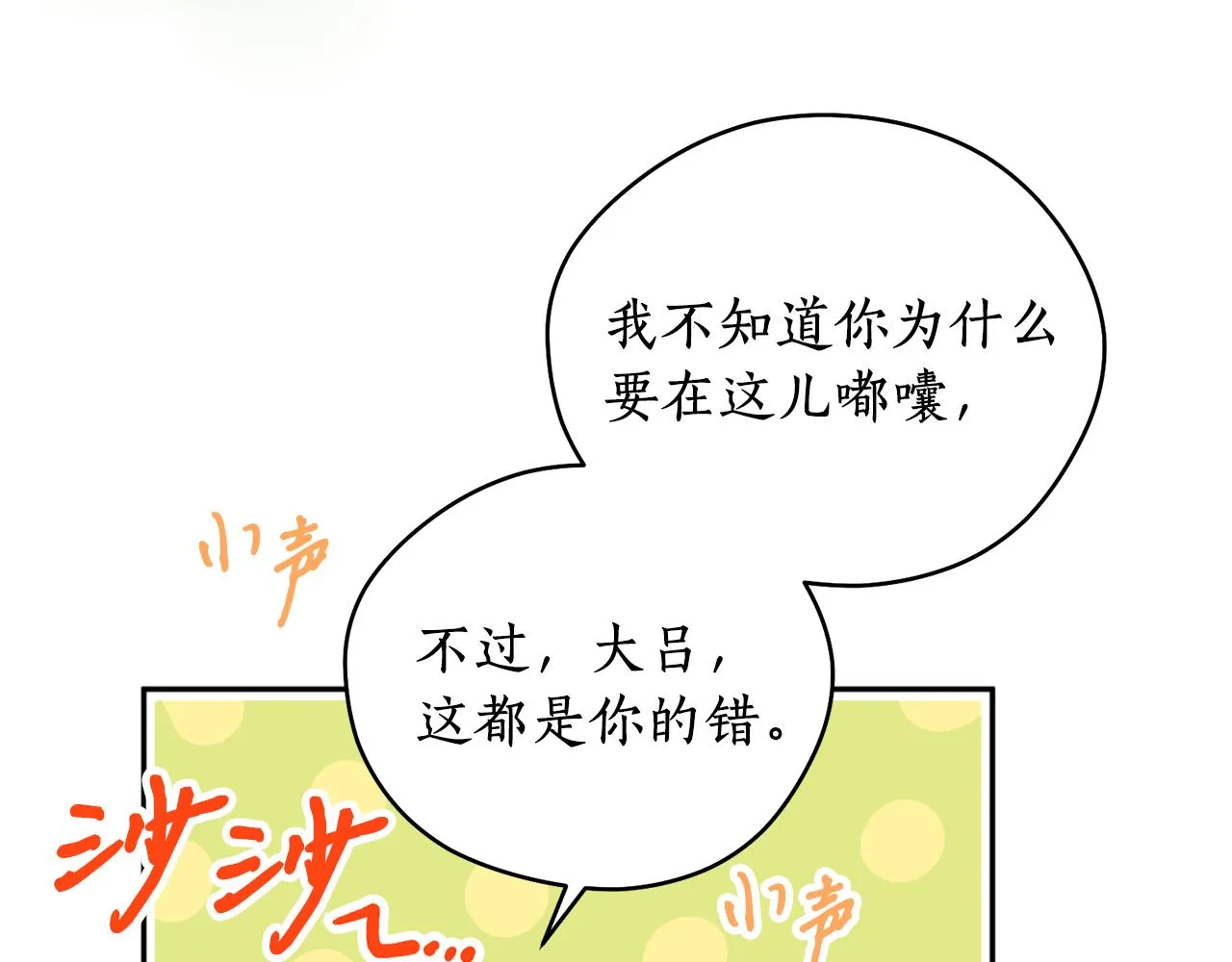 第47话启程 第26页