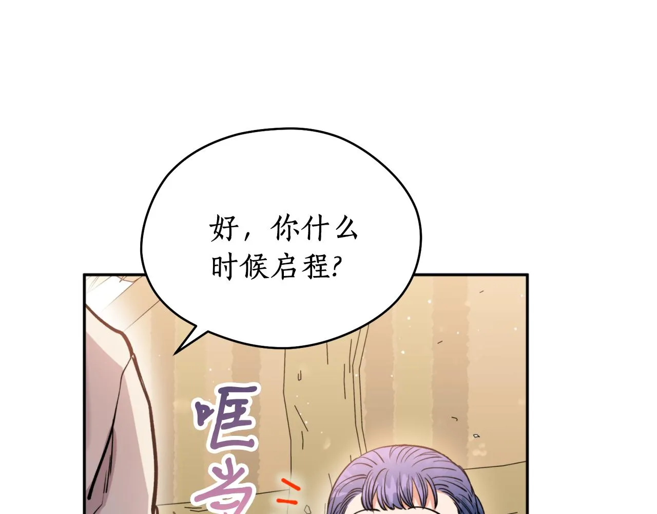 第47话启程 第33页