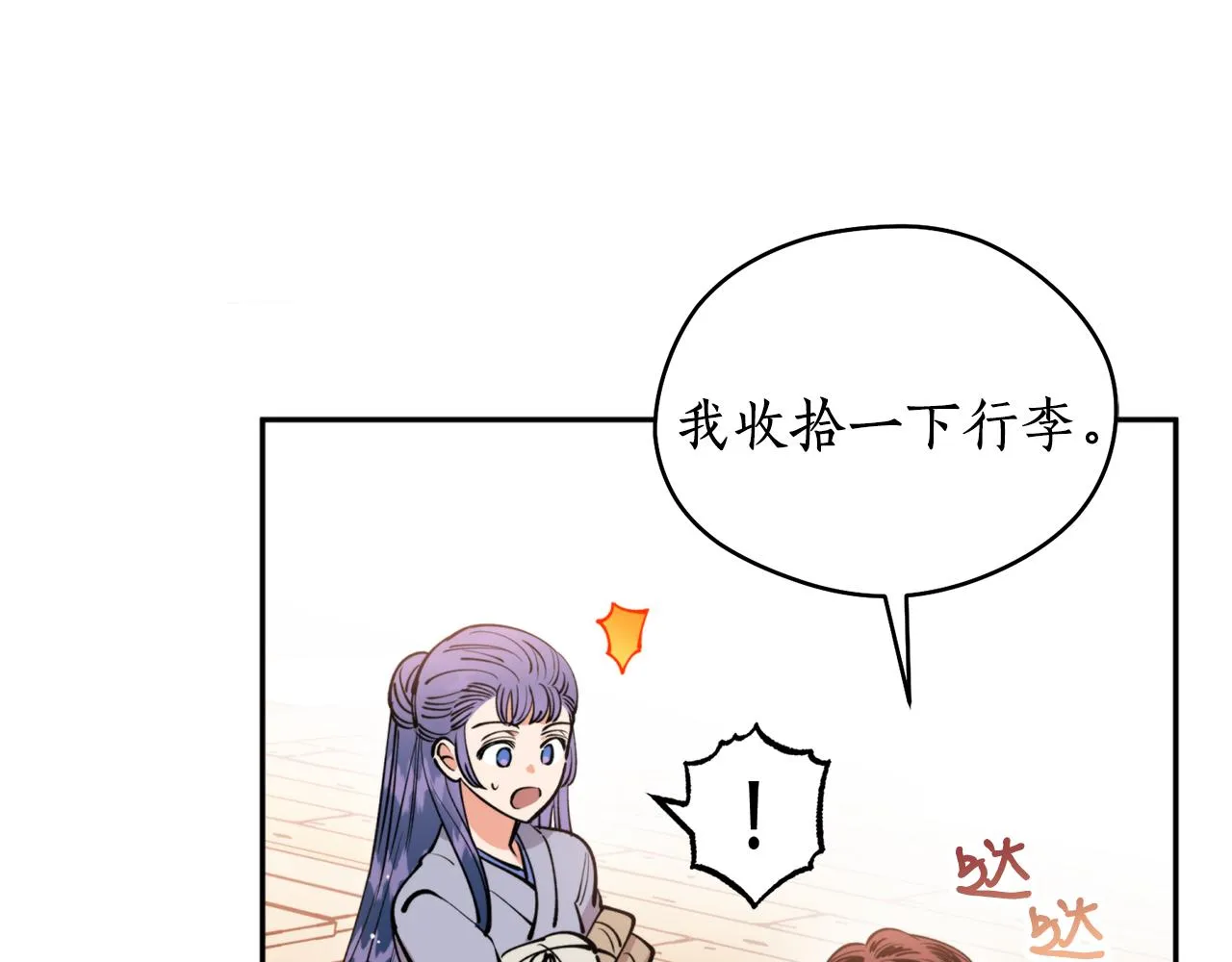 第47话启程 第35页