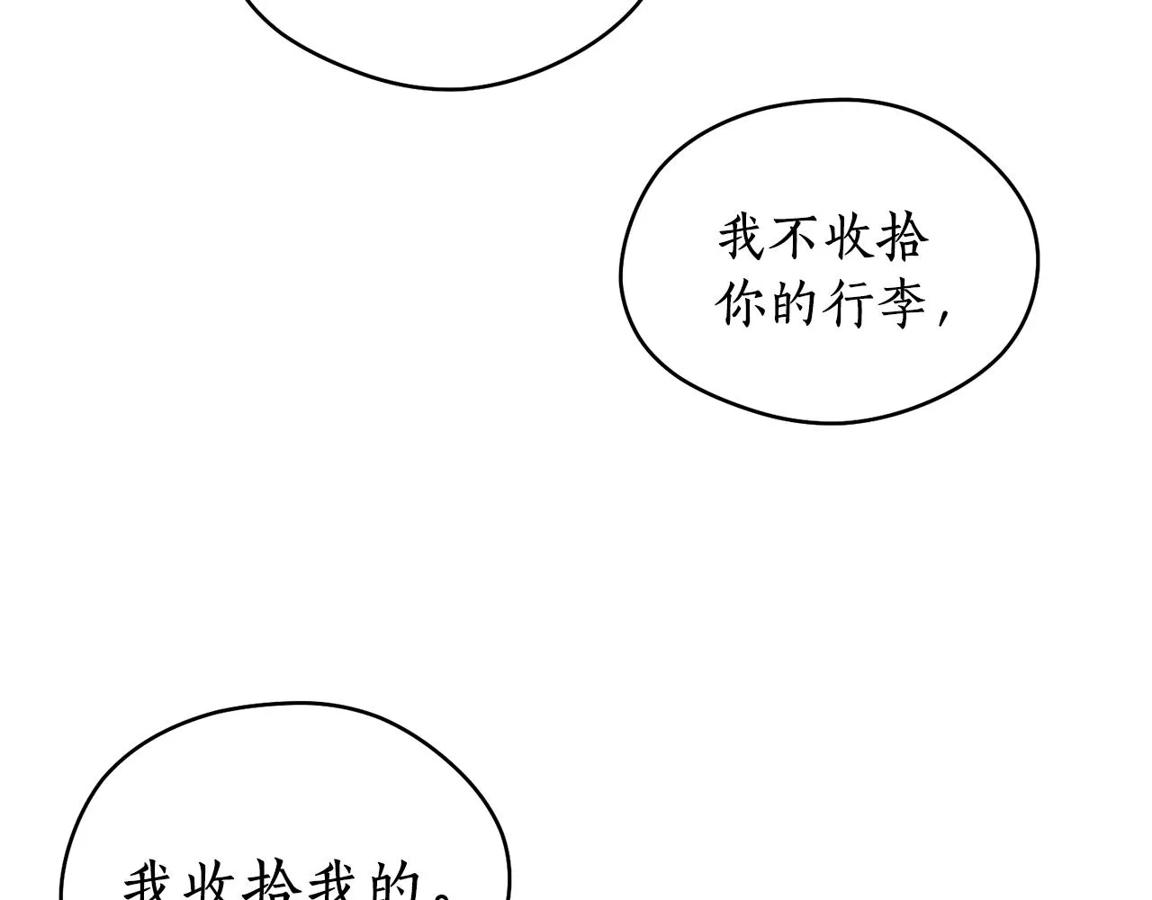 第47话启程 第37页