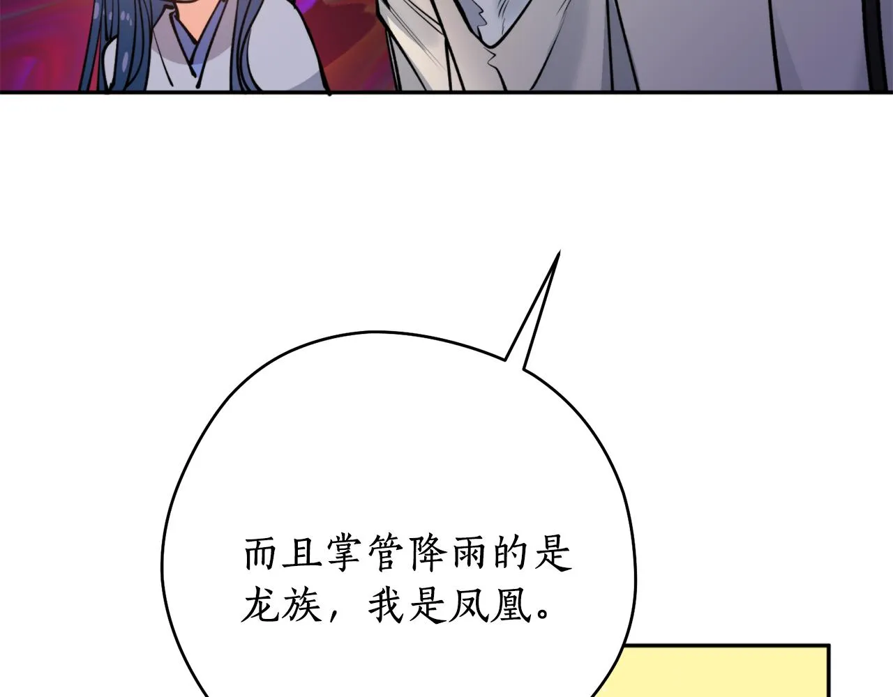 第47话启程 第54页