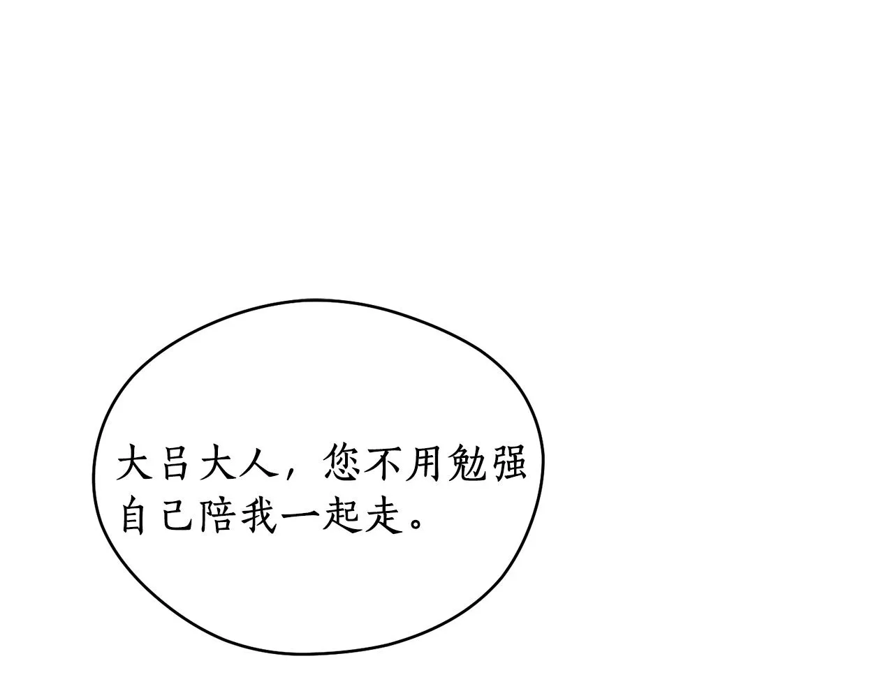 第47话启程 第61页