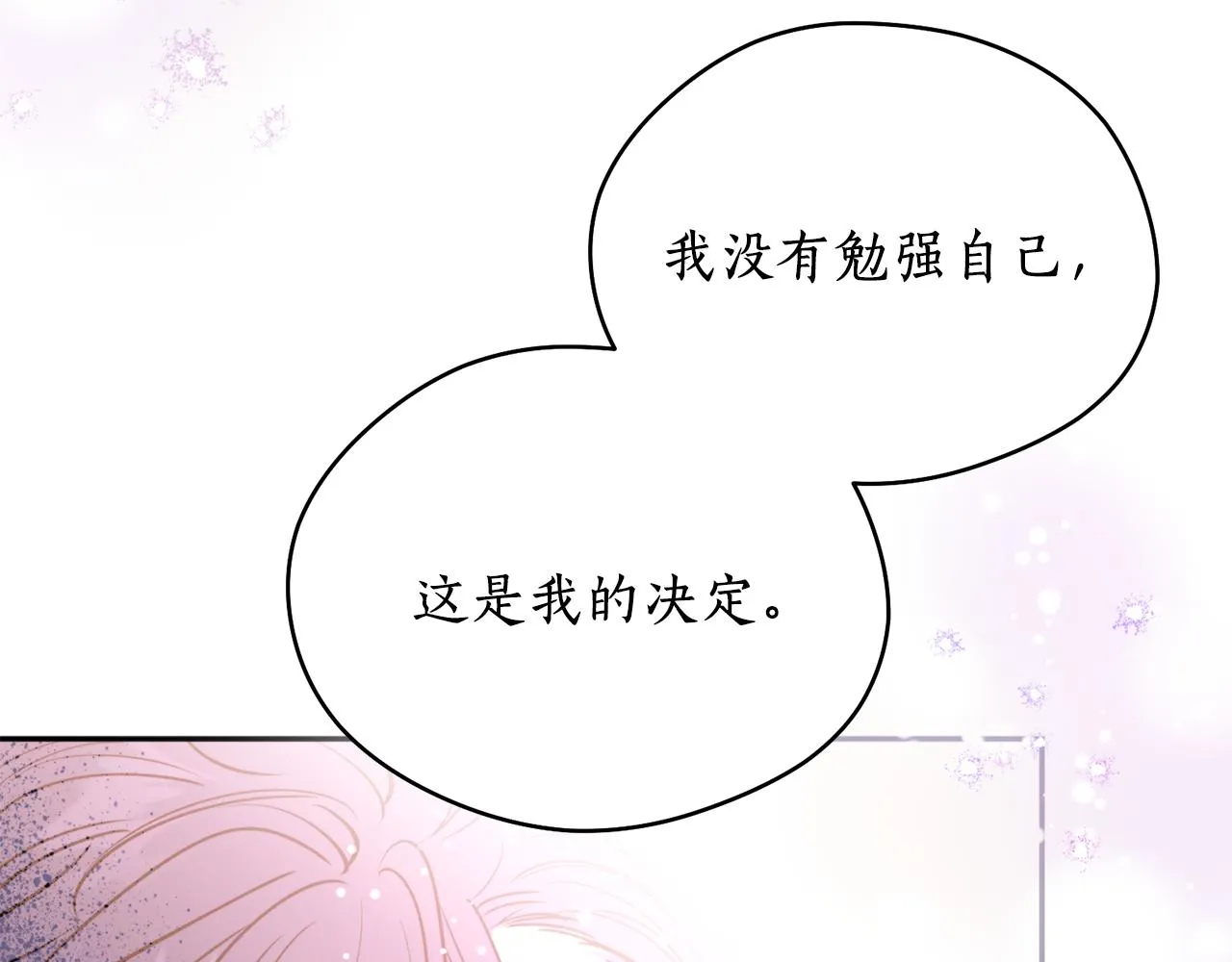 第47话启程 第68页
