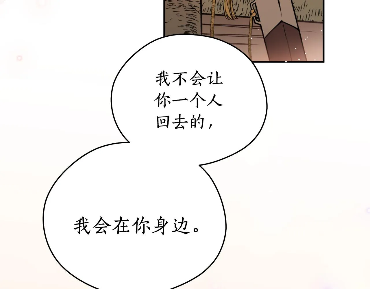 第47话启程 第73页