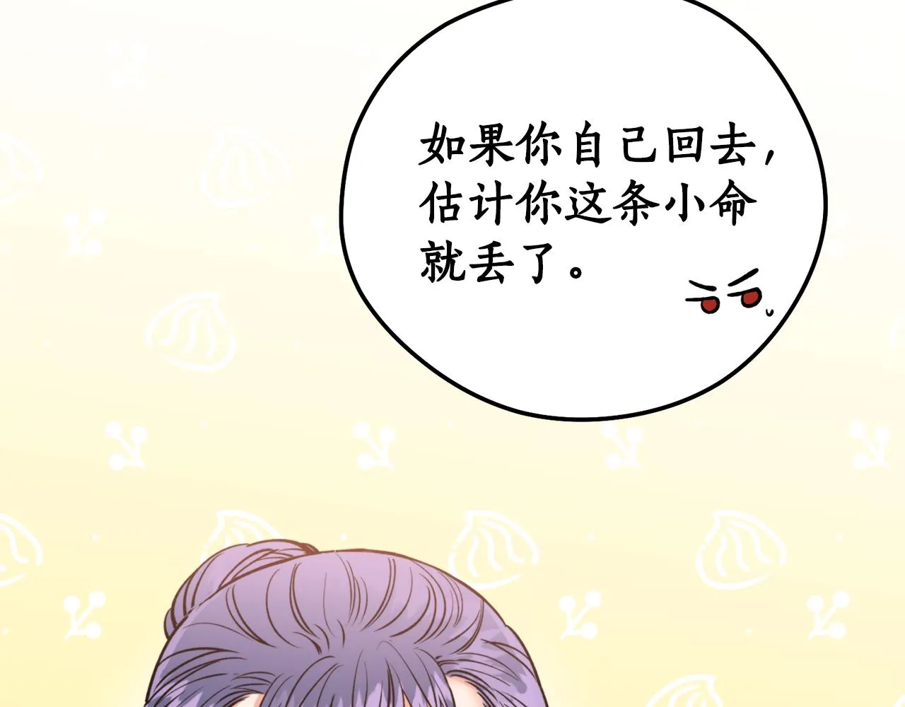 第47话启程 第87页