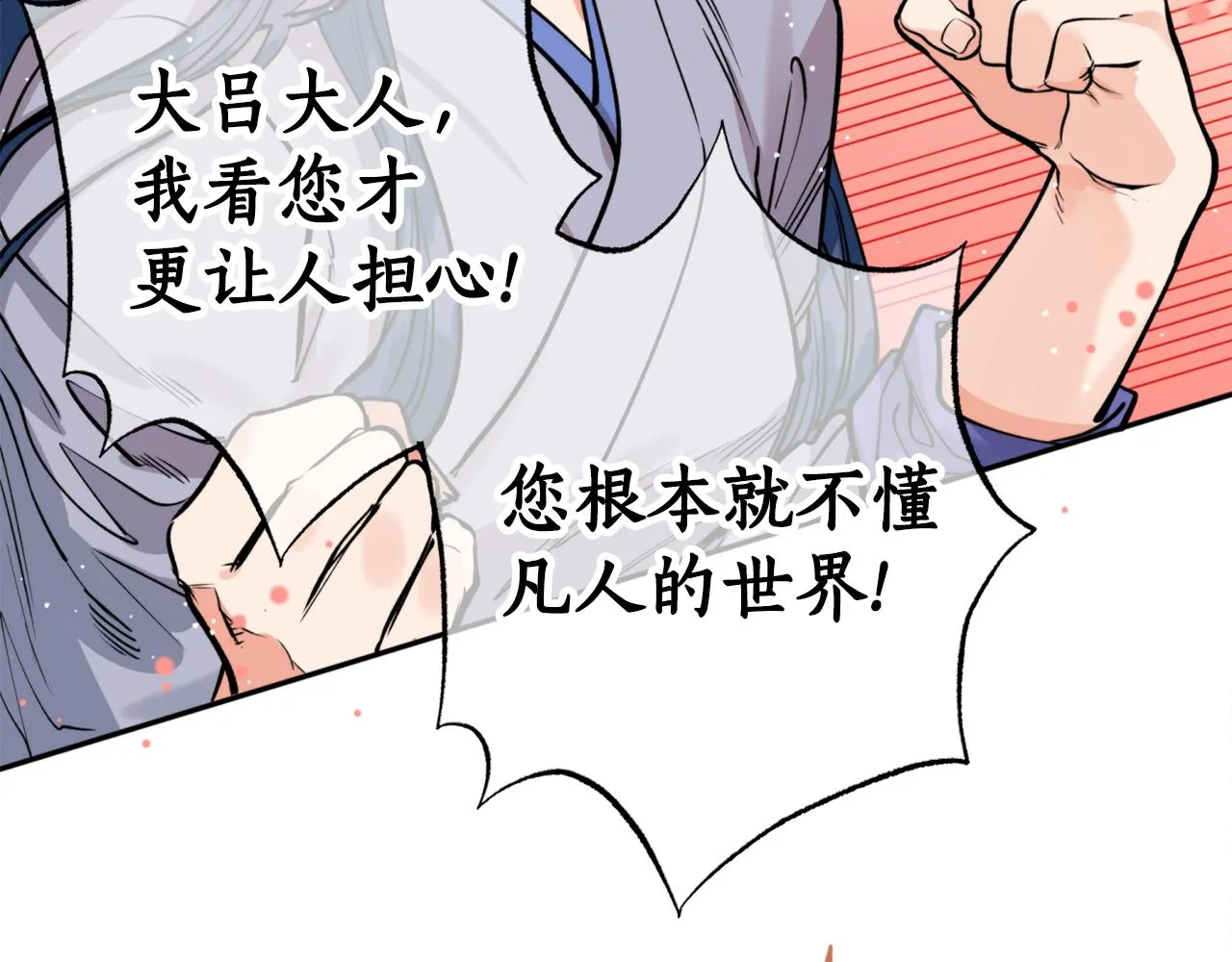 第47话启程 第92页