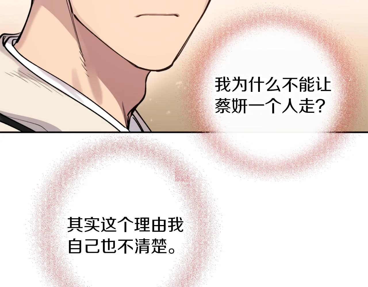 第47话启程 第112页