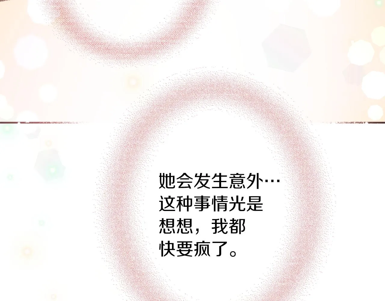 第47话启程 第118页