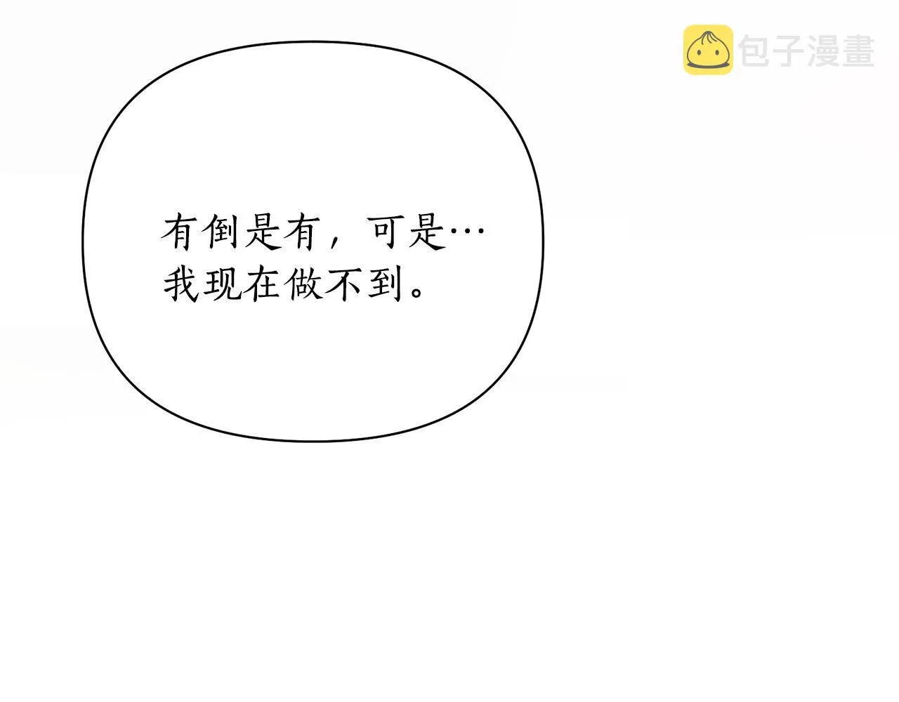第55话幸亏还来得及 第20页