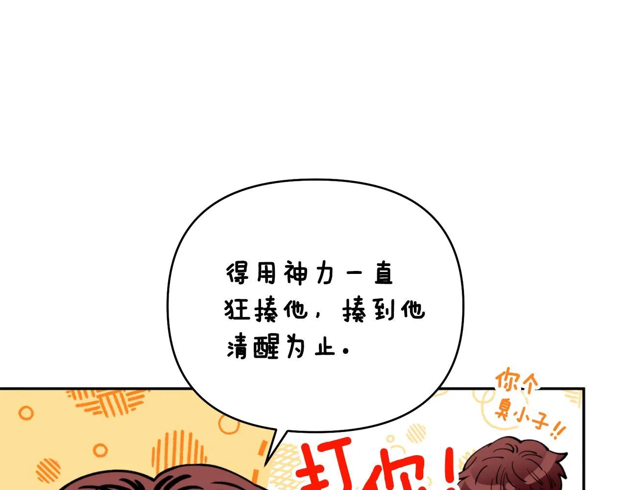 第55话幸亏还来得及 第21页