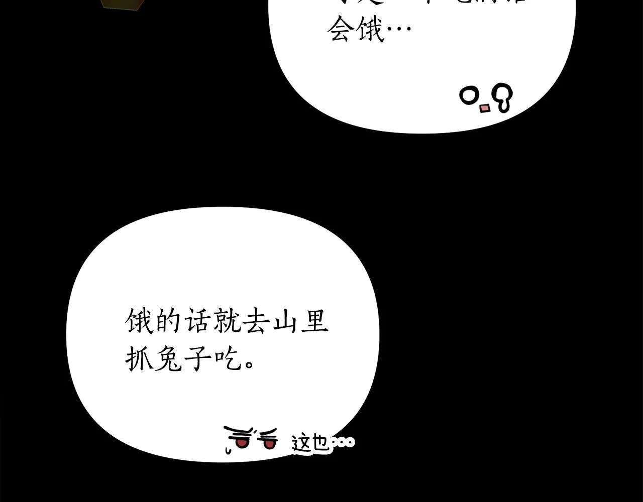 第55话幸亏还来得及 第77页