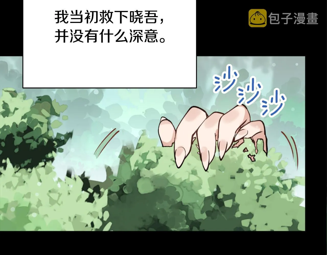 第55话幸亏还来得及 第82页