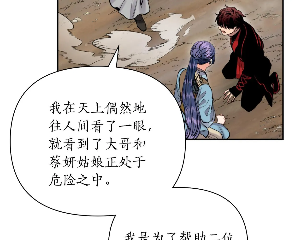 第56话恢复了理性 第13页
