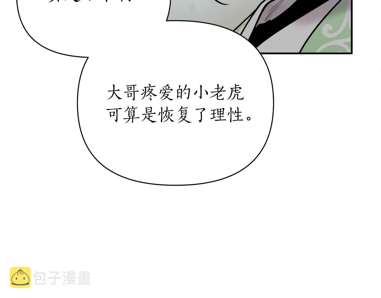 第56话恢复了理性 第28页