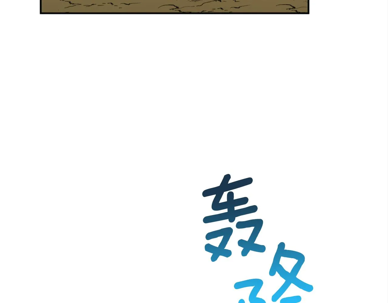 第56话恢复了理性 第39页