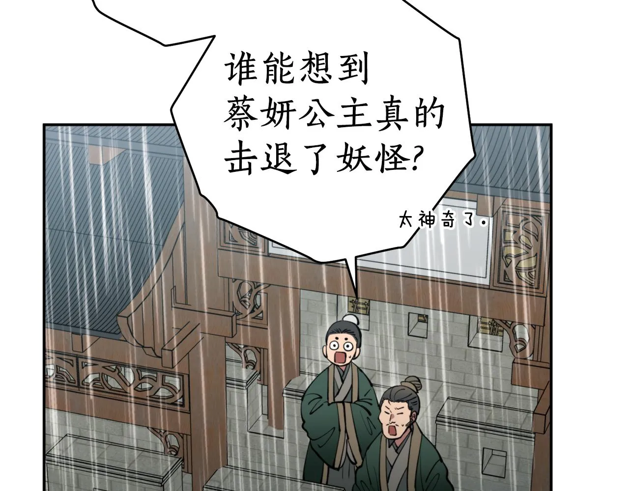 第56话恢复了理性 第48页