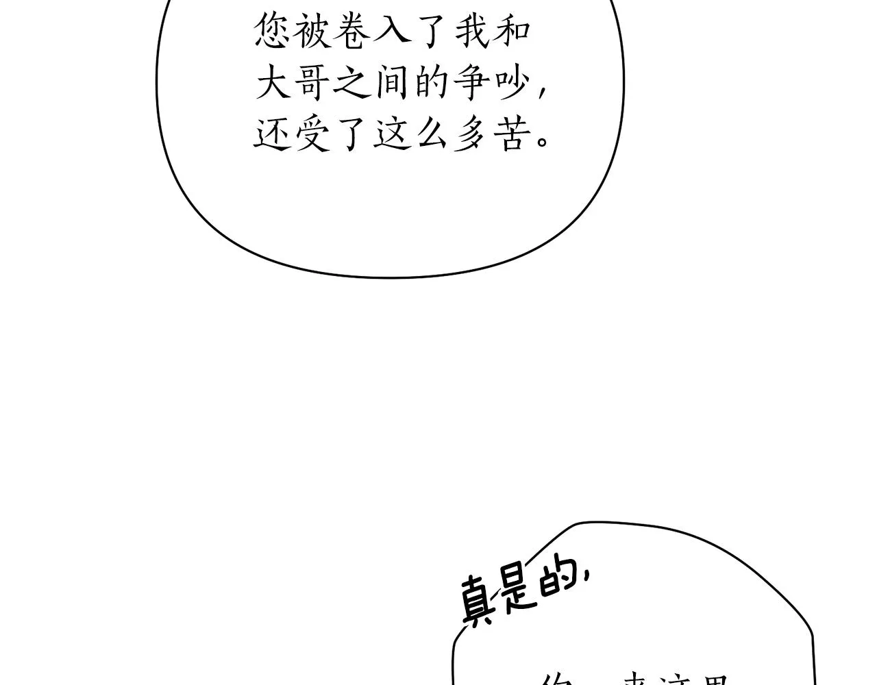 第56话恢复了理性 第71页