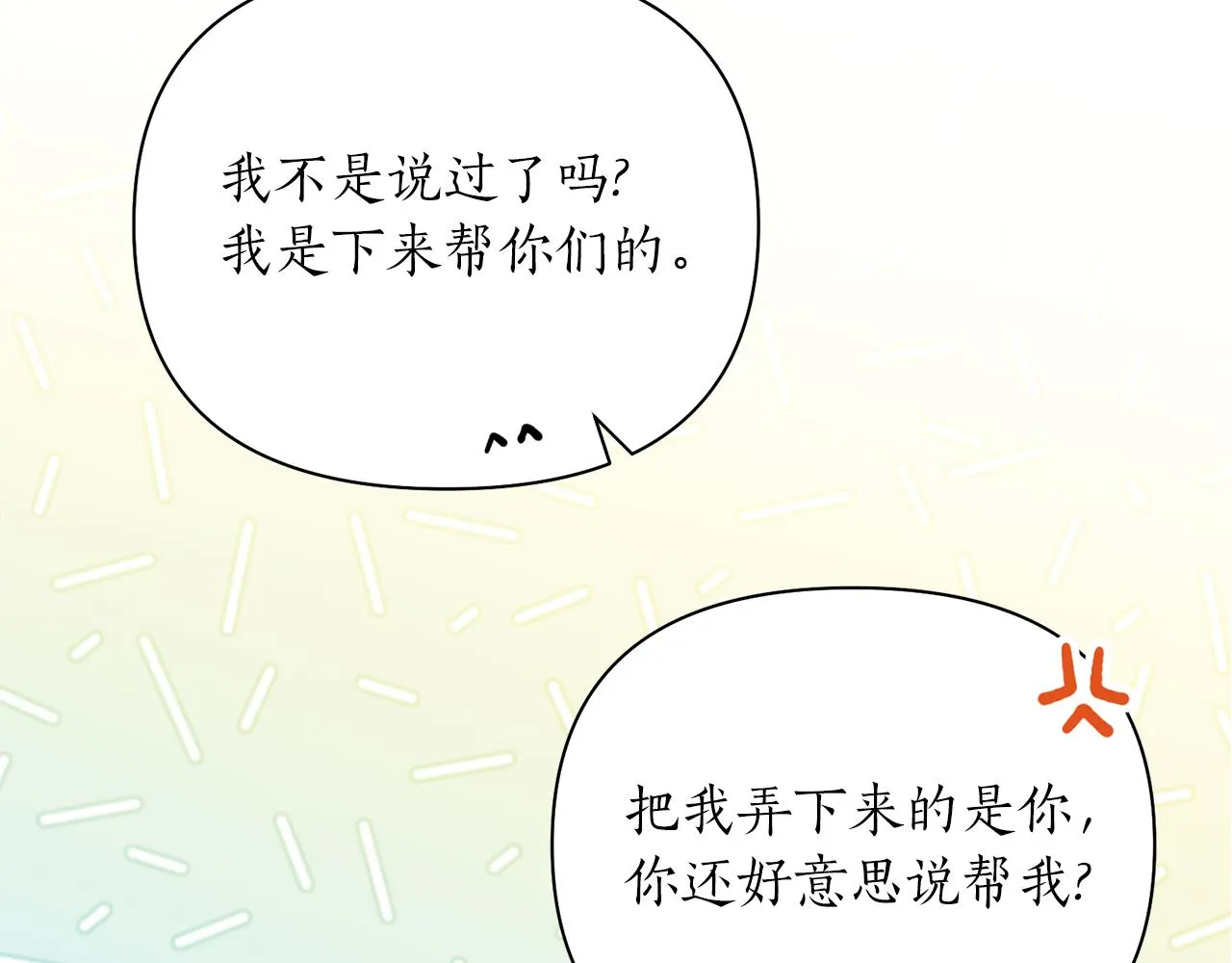 第56话恢复了理性 第74页