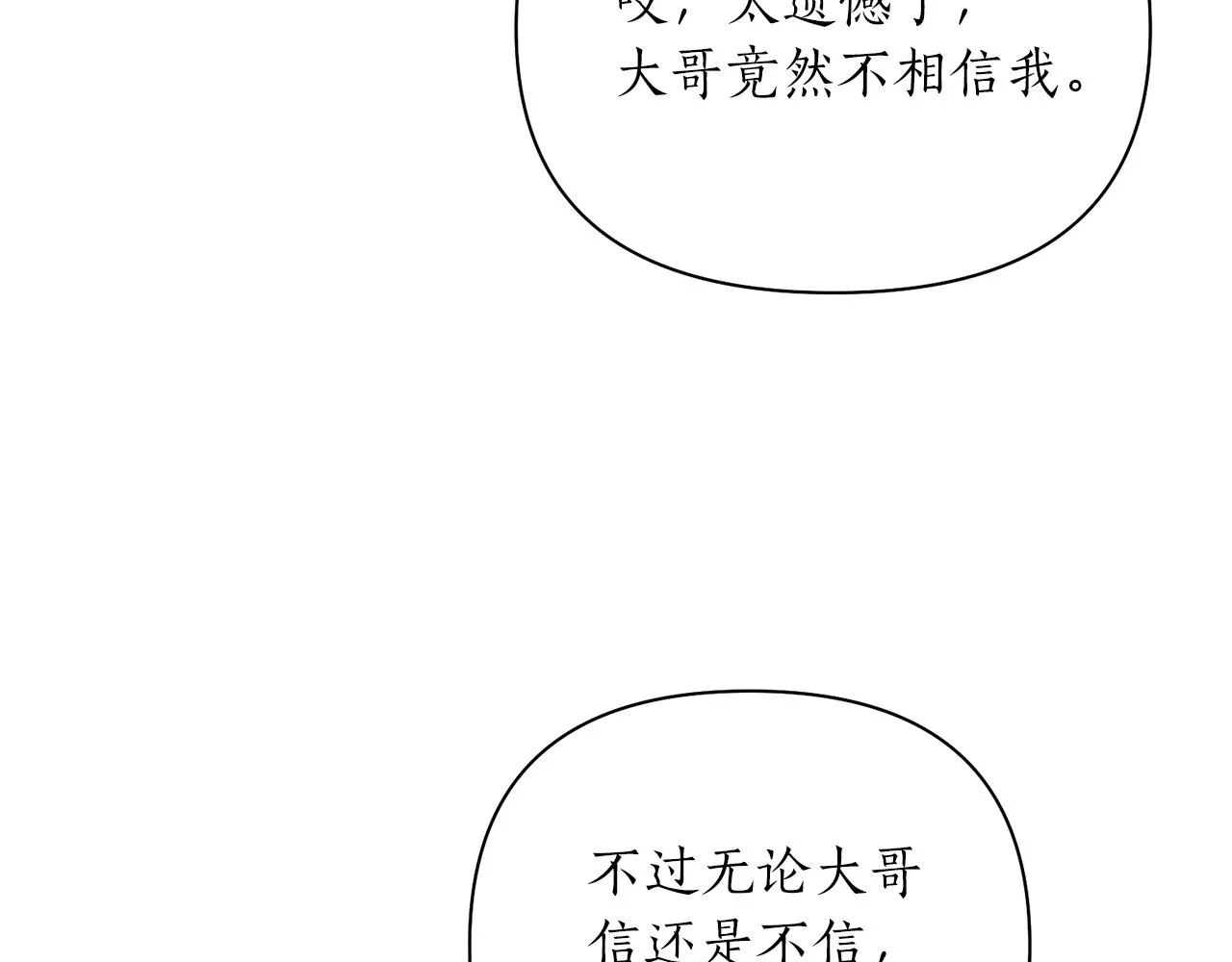 第56话恢复了理性 第76页