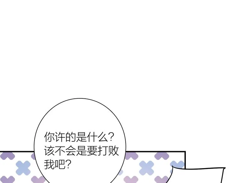 番外 三倍愿望 第78页