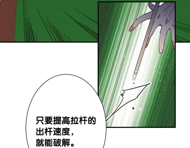 第一季完结篇 少年 第20页