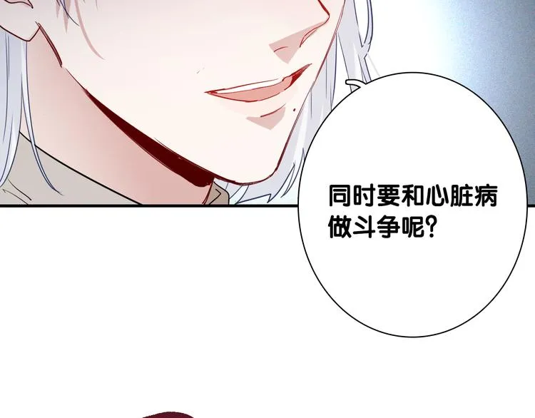 第一季完结篇 少年 第29页
