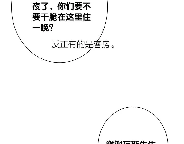 第一季完结篇 少年 第52页