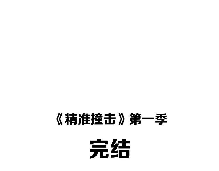 第一季完结篇 少年 第149页
