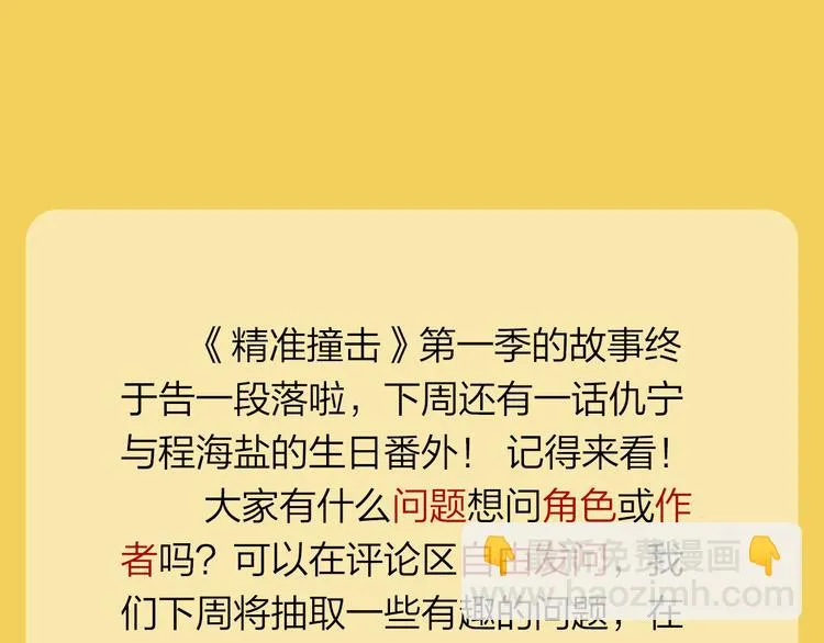 第一季完结篇 少年 第158页