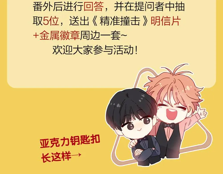 第一季完结篇 少年 第159页