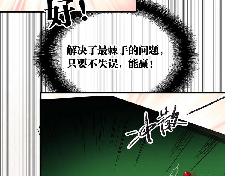 第101话 想赢！ 第12页