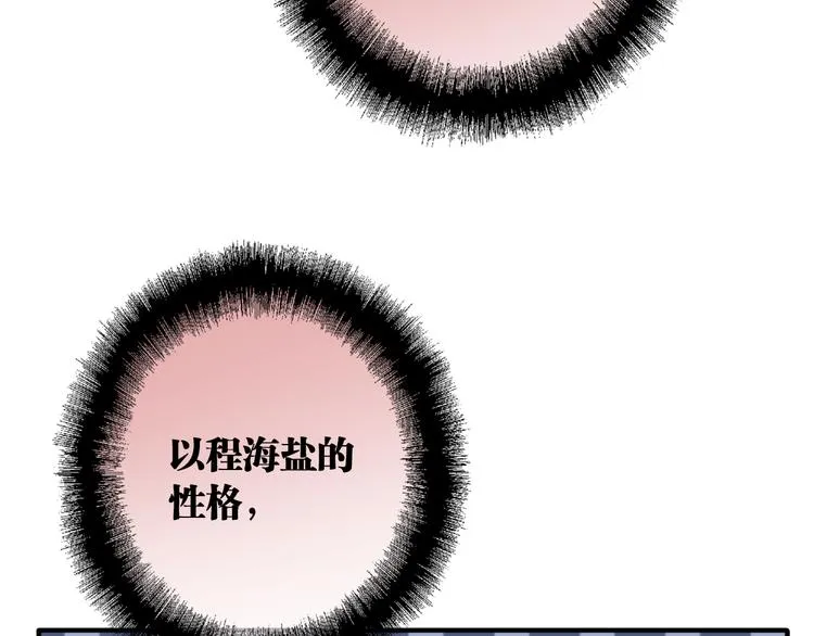 第101话 想赢！ 第79页