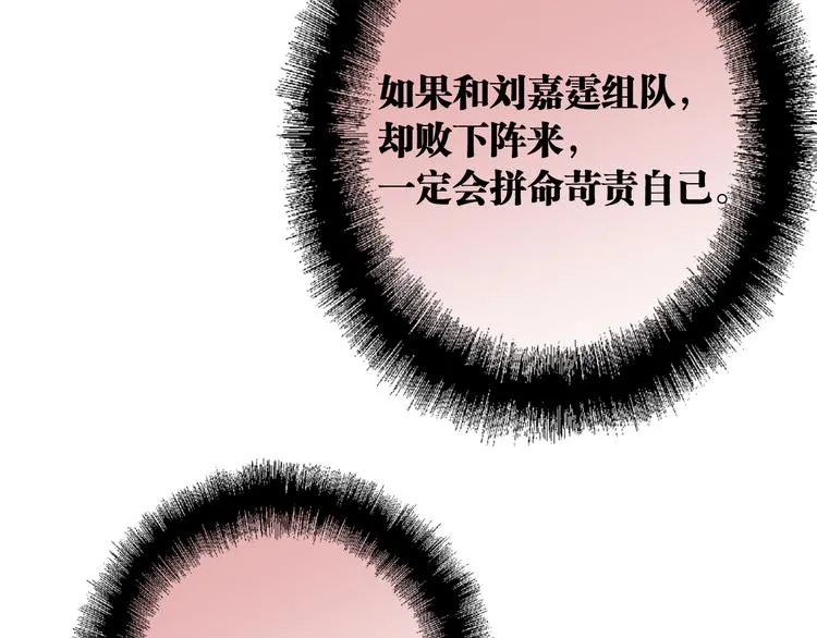 第101话 想赢！ 第81页