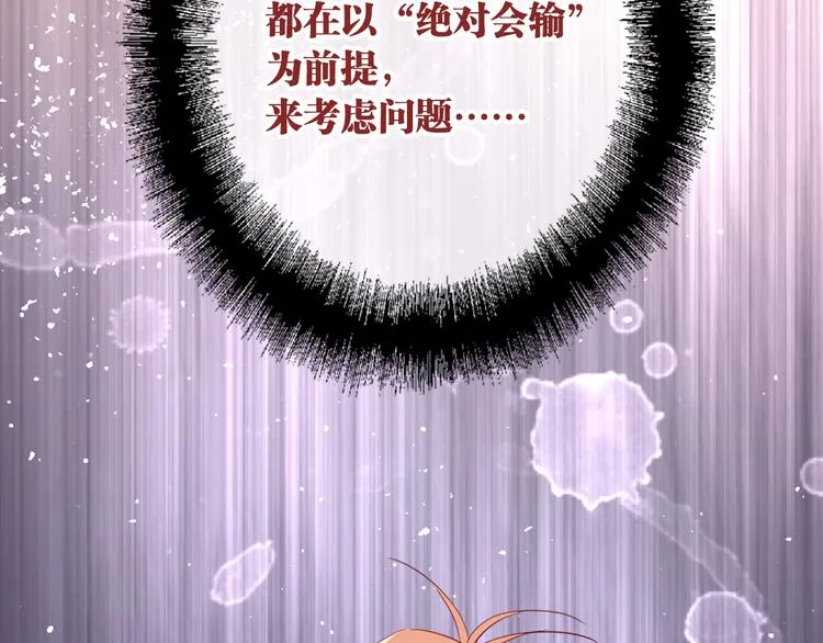 第101话 想赢！ 第85页