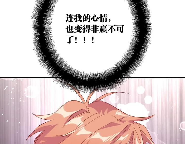 第101话 想赢！ 第95页