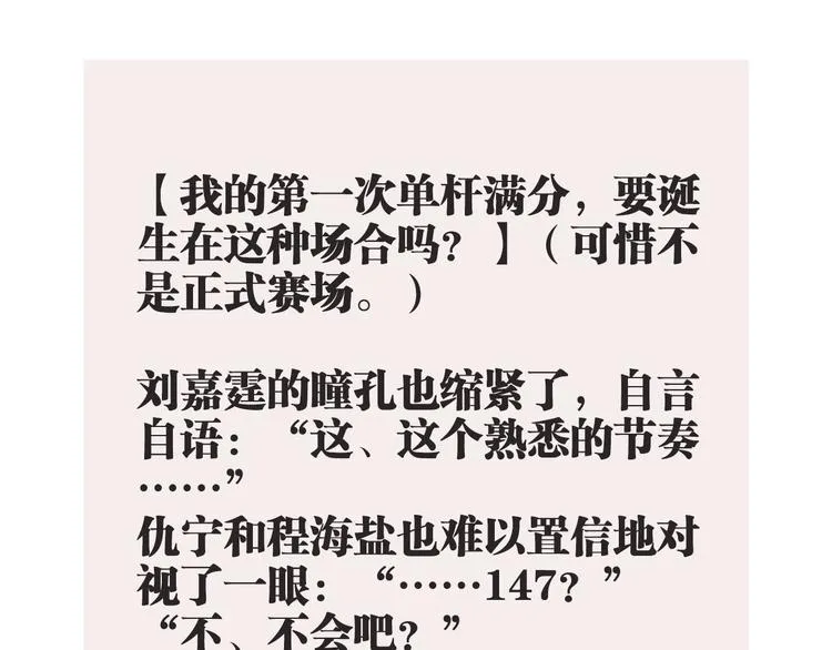 第101话 想赢！ 第110页
