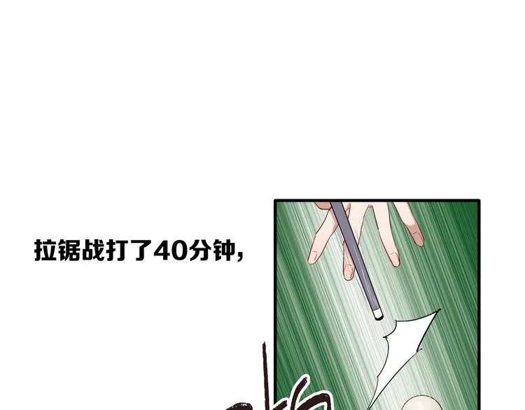 第100话 牢笼与陷阱 第3页