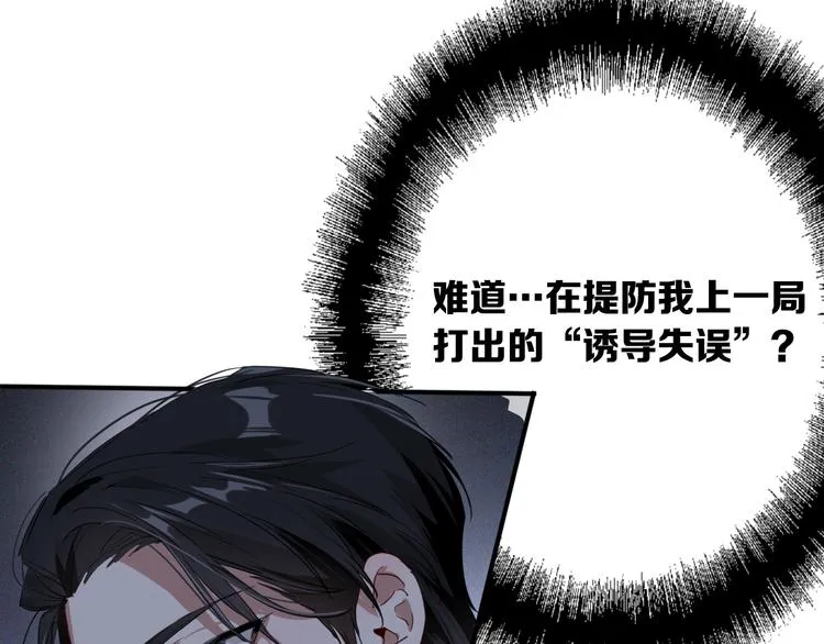第100话 牢笼与陷阱 第9页