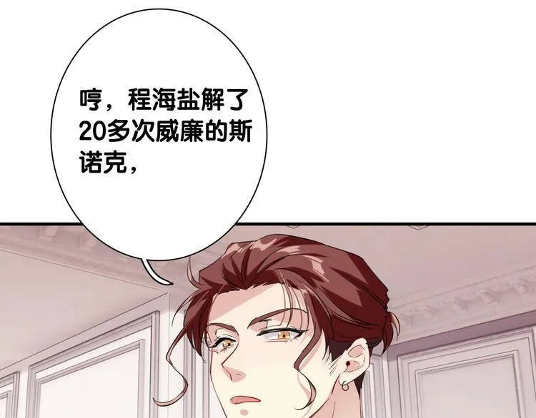 第100话 牢笼与陷阱 第23页