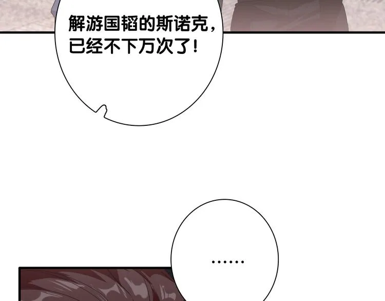 第100话 牢笼与陷阱 第38页
