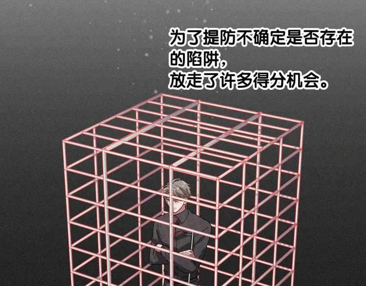 第100话 牢笼与陷阱 第54页