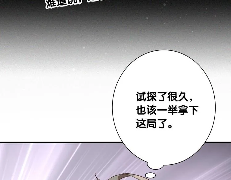 第100话 牢笼与陷阱 第56页