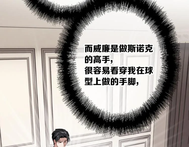 第100话 牢笼与陷阱 第74页