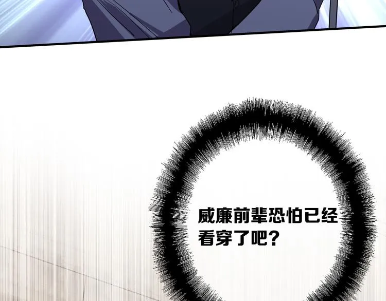 第100话 牢笼与陷阱 第77页