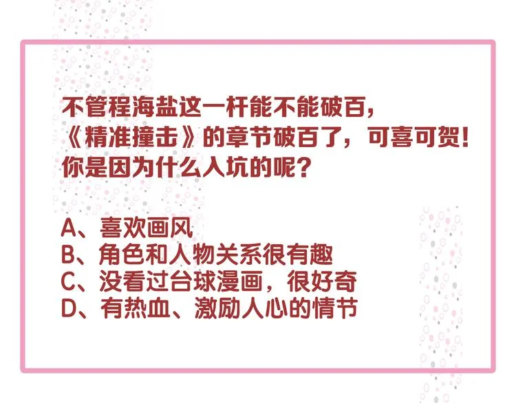 第100话 牢笼与陷阱 第105页