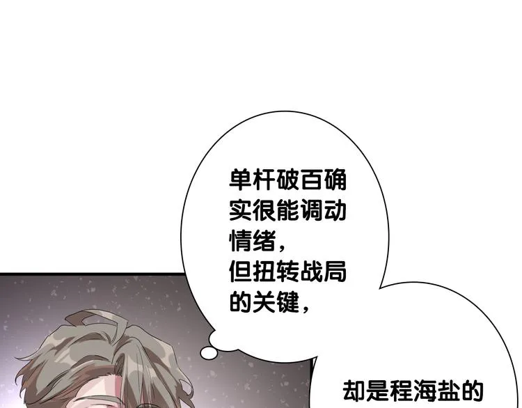 第99话 反击的号角 第52页